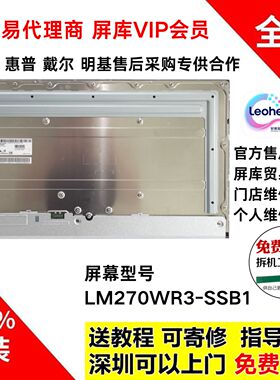 LG 27UD68 UD88 UL850显示器全新原装液晶屏幕模组LM270WR3-SSB1