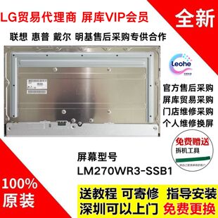 UL850显示器全新原装 27UD68 UD88 SSB1 液晶屏幕模组LM270WR3