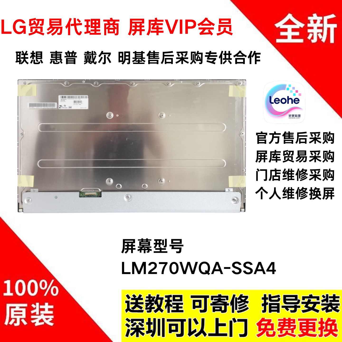 LG27GL830 27GL850显示器全新原装屏幕模组LM270WQA-SSA4换屏维修