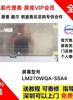 LG27GL830 27GL850显示器全新原装屏幕模组LM270WQA-SSA4换屏维修