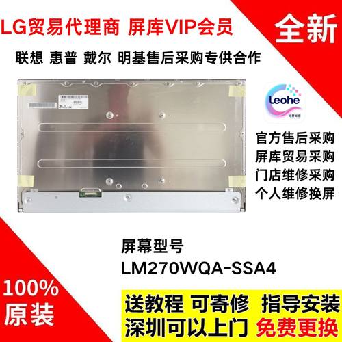 LG 27GL830/GL850显示器全新原装屏幕模组LM270WQA-SSA4液晶面板