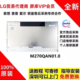 华硕PG27AQ 显示屏4K高分液晶屏模组M270QAN01.0全新原装屏幕维修