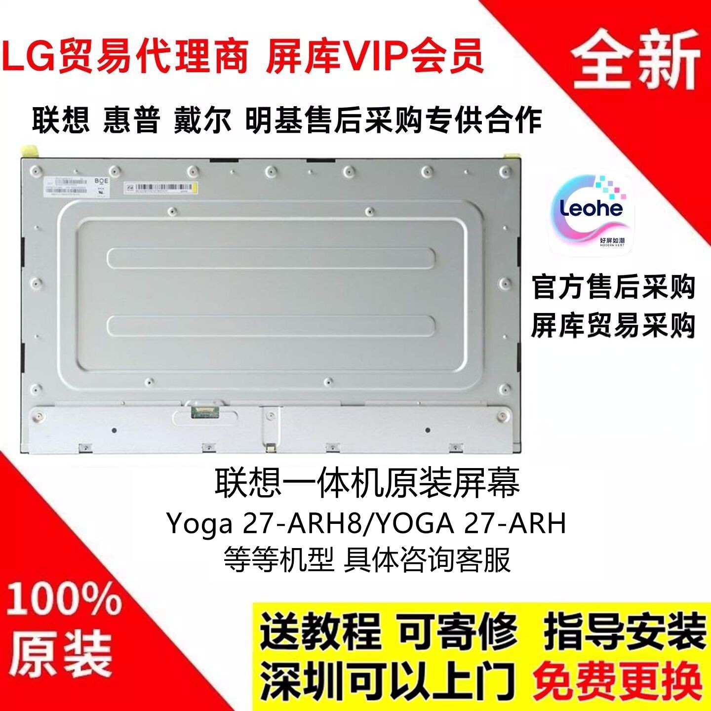 联想Yoga27-APH8  ARH7 ARH ARH6 ACH一体机显示器原装屏幕模组