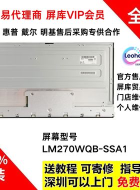 外星人AW2721D显示器屏幕更换全新原装LM270WQB-SSA1液晶模组面板