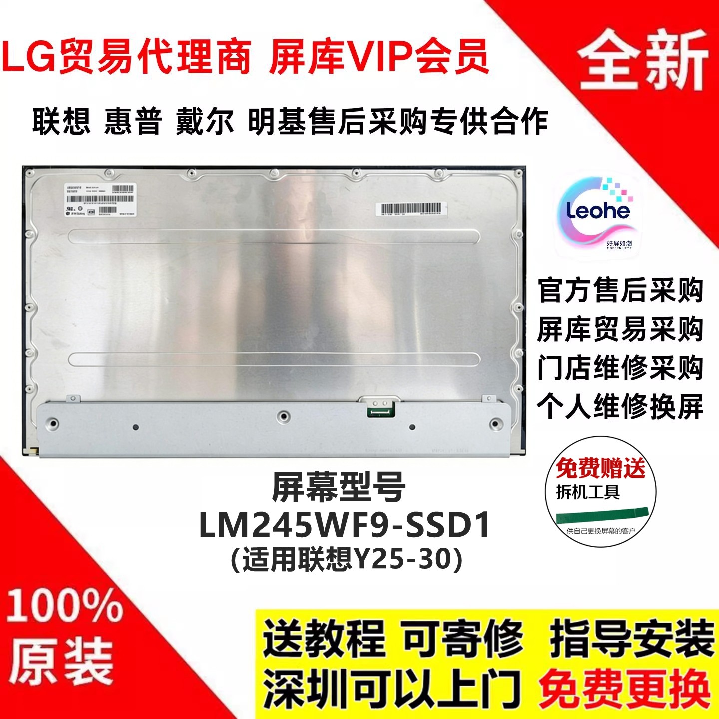 联想Y25-30显示器屏幕维修专用全新原装液晶模组LM245WF9-SSD1