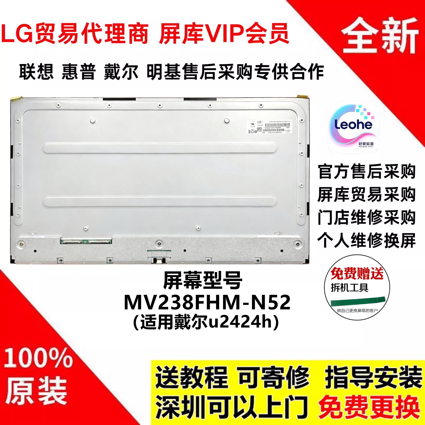 戴尔u2424h原装液晶屏幕维修更换