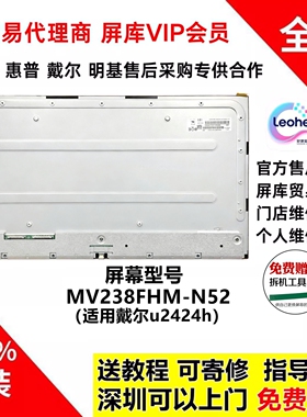 戴尔u2424h显示器屏幕维修用全新原装MV238FHM-N52液晶模组120HZ
