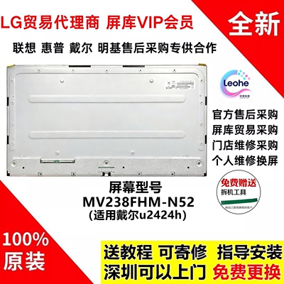 戴尔u2424h原装液晶屏幕维修更换