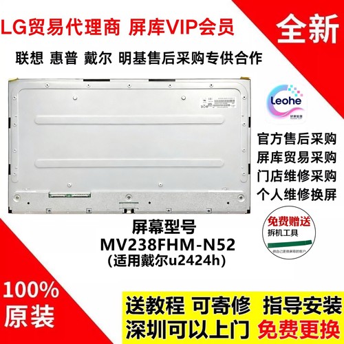 戴尔u2424h原装液晶屏幕维修更换
