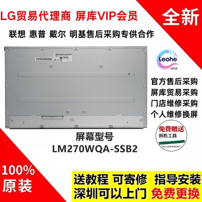 联想Y27q-30 Y27h-30全新原装2K液晶屏幕模组LM270WQA-SSB2 SSB3