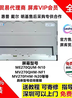 ME270QUM-N10 NF5 MV270QHM-NF1 NF2 MV270FHM-N20 N40 N50屏幕