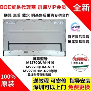ME270QUM-N10 NF5 MV270QHM-NF1 NF2 MV270FHM-N20 N40 N50屏幕