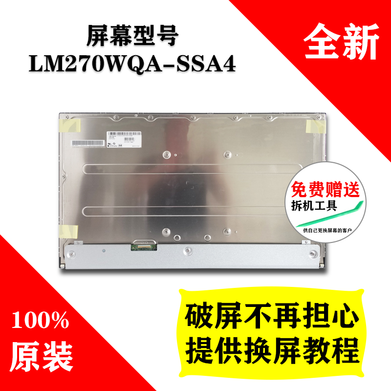 LM270WQA-SSA4 LG液晶屏全新原厂原装原包屏幕新款屏-封面