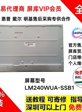 戴尔U2415W全新原装显示器一体机24寸屏幕模组专用LM240WUA-SSB1