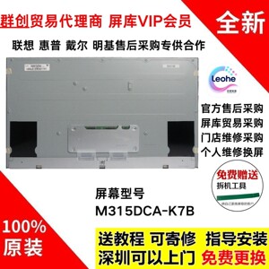 宏基XB323QK优派VX3220全新原装液晶屏幕群创M315DCA-K7B 4K144hz