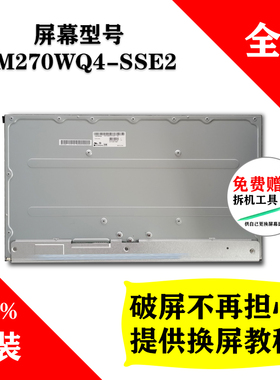 LM270WQ4-SSE2换屏维修专用屏惠普戴尔显示器27寸2k原装液晶屏幕