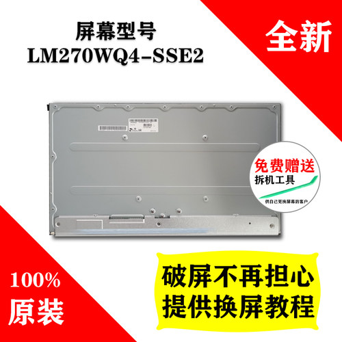 LM270WQ4-SSE2屏幕模组换屏维修