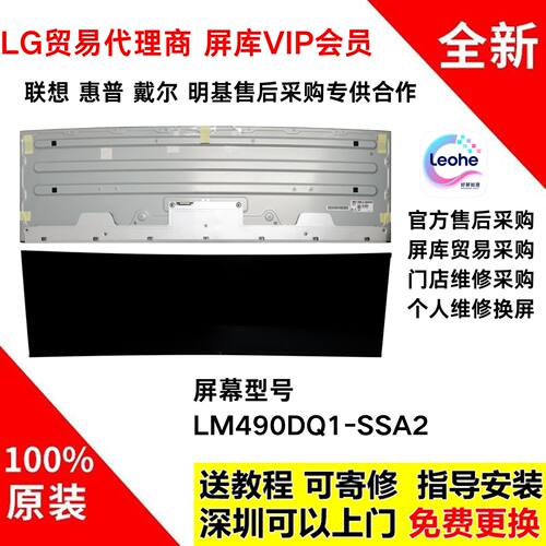 联想P49W30LG49WL95C原装屏换修