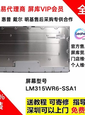 LM315WR6-SSA2戴尔U3223QE显示器模组全新原装液晶屏幕维修更换用