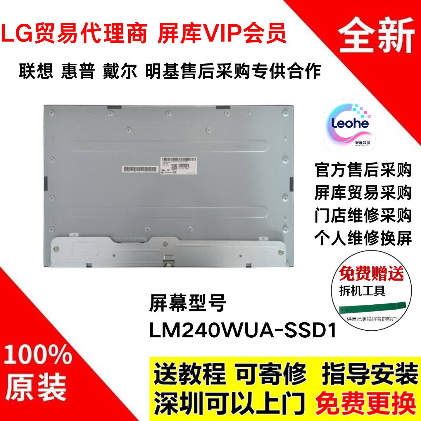 戴尔P2423D显示器维修用全新原装液晶屏幕LM240WUA-SSD1 MV238QHM