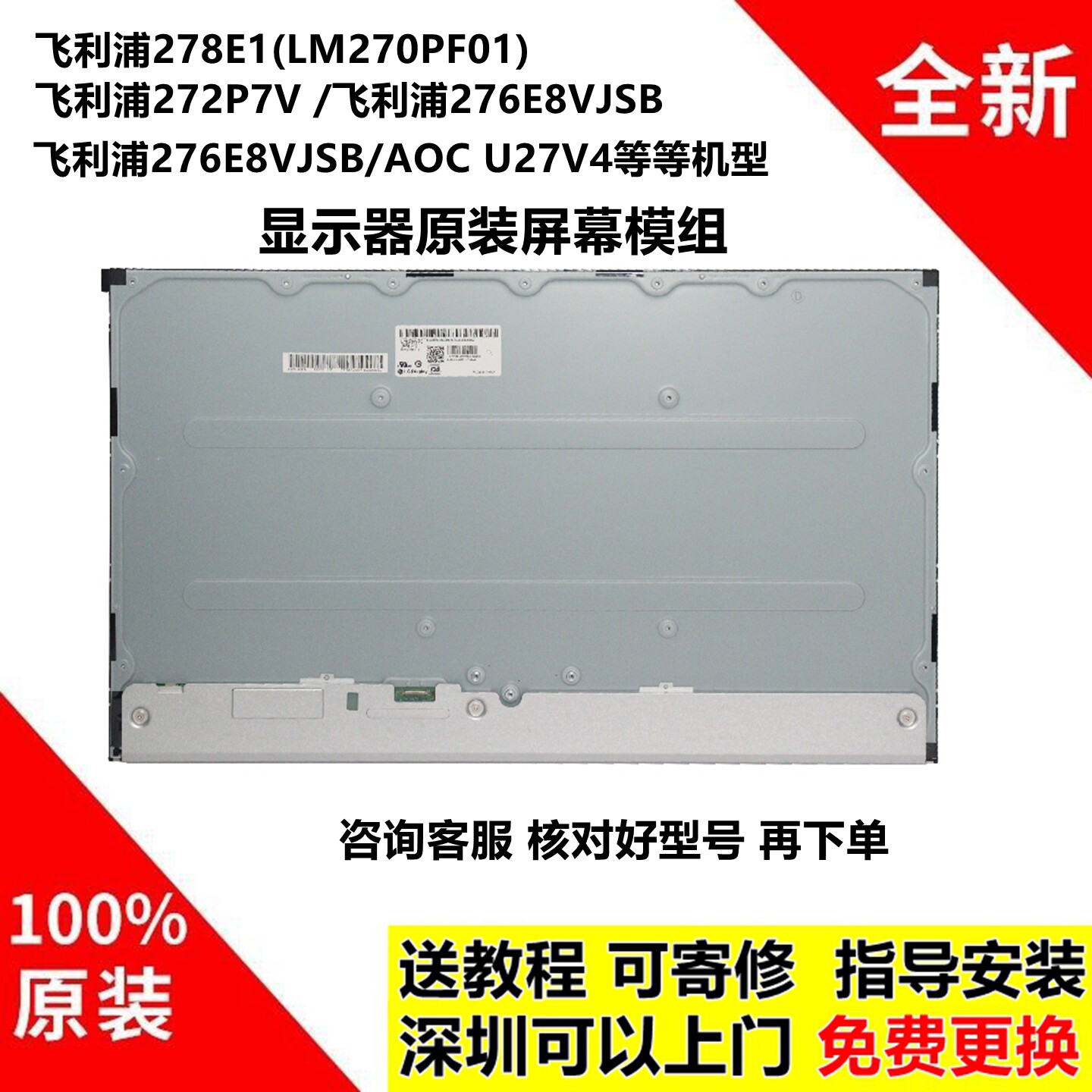 飞利浦278E1/272P7V/276E8VJSB AOC U27V4显示器原装屏幕模组