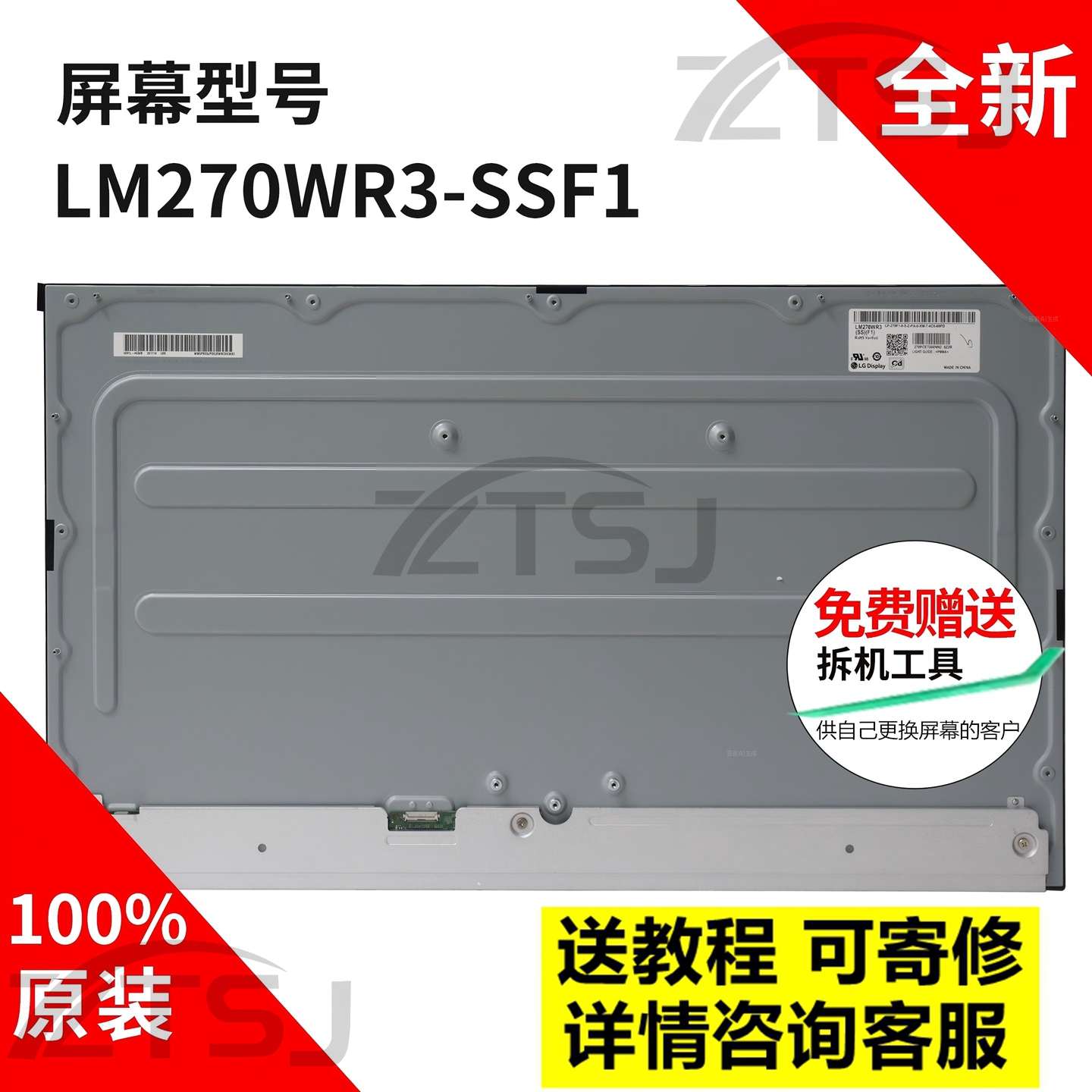 LM270WR3-SSF1液晶屏27寸4k60hz