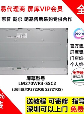 戴尔P2723QE全新原装屏幕S2721QS