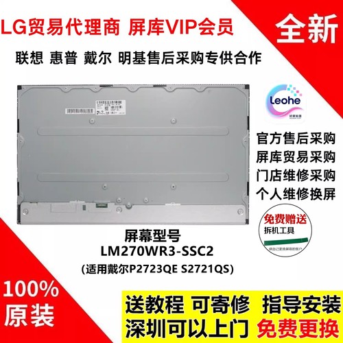 戴尔P2723QE全新原装屏幕S2721QS