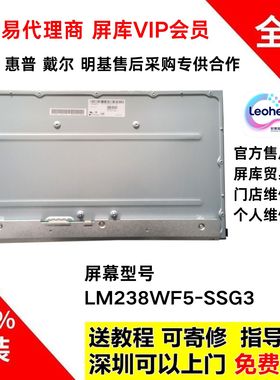 戴尔P2418HT显示器换屏专用LG原装触摸液晶屏幕模组LM238WF5-SSG3