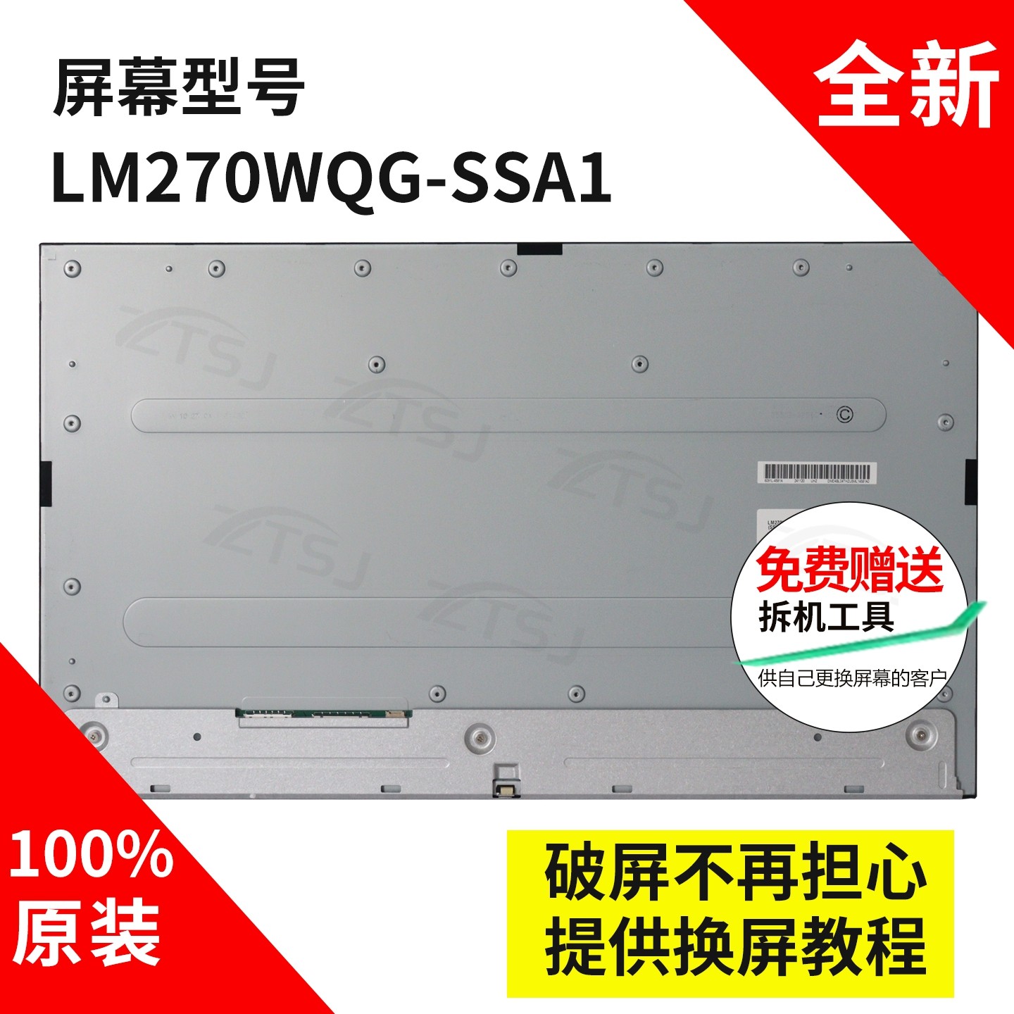 LM270WQG-SSA1原装触摸屏幕模组