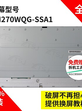 LM270WQG-SSA1原装触摸屏幕模组