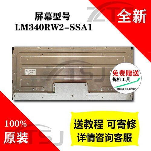 LG34WK95U显示器原装屏幕总成