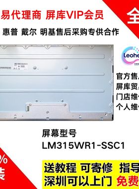 艺卓EV3285显示器全新原装屏幕模组LM315WR1-SSC1液晶面板32寸4K