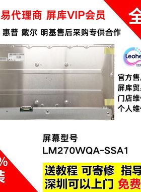 LG 27GL850/GL830全新原装165hz屏幕模组维修专用LM270WQA-SSA1