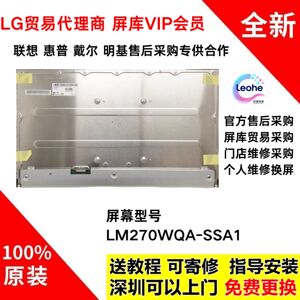 LG 27GL850/GL830全新原装165hz屏幕模组维修专用LM270WQA-SSA1