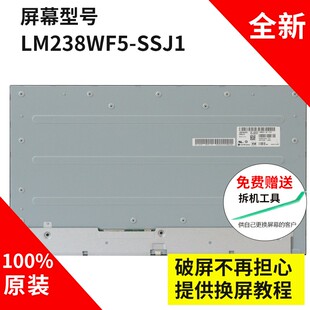 全新原装LM238WF5-SSK1 SSK2 LM238WF5-SSJ1触摸屏幕模组更换IPS