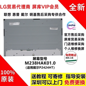 戴尔P2424HT显示器屏幕更换用全新原装友达M238HAK01.0触摸屏模组