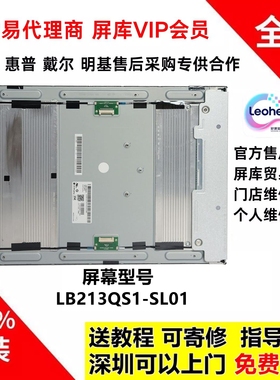 全新原装LB213QX2-SL01 LB213QS1-SL01医疗工业液晶屏幕模组更换