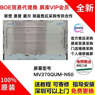 液晶面板MV270QUM 27UP850显示器屏幕维修全新原装 N50 27UP600