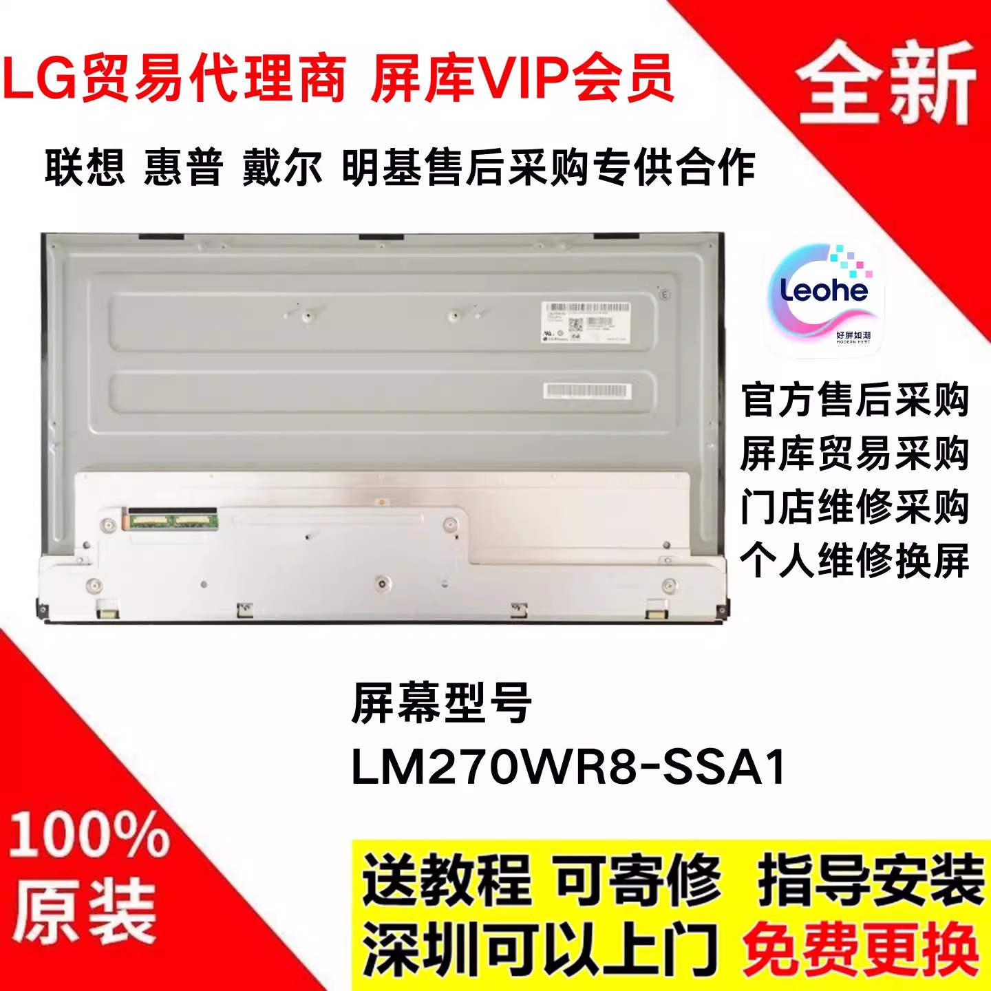 飞利浦279M1RV/RVEA0C屏幕模组