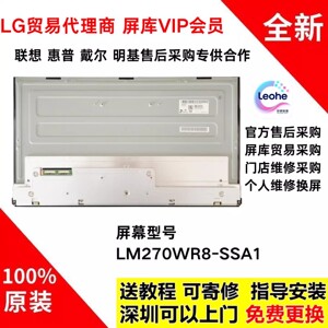 飞利浦279M1RV/RVE AOC AG274UXP全新原装屏幕模组LM270WR8-SSA1