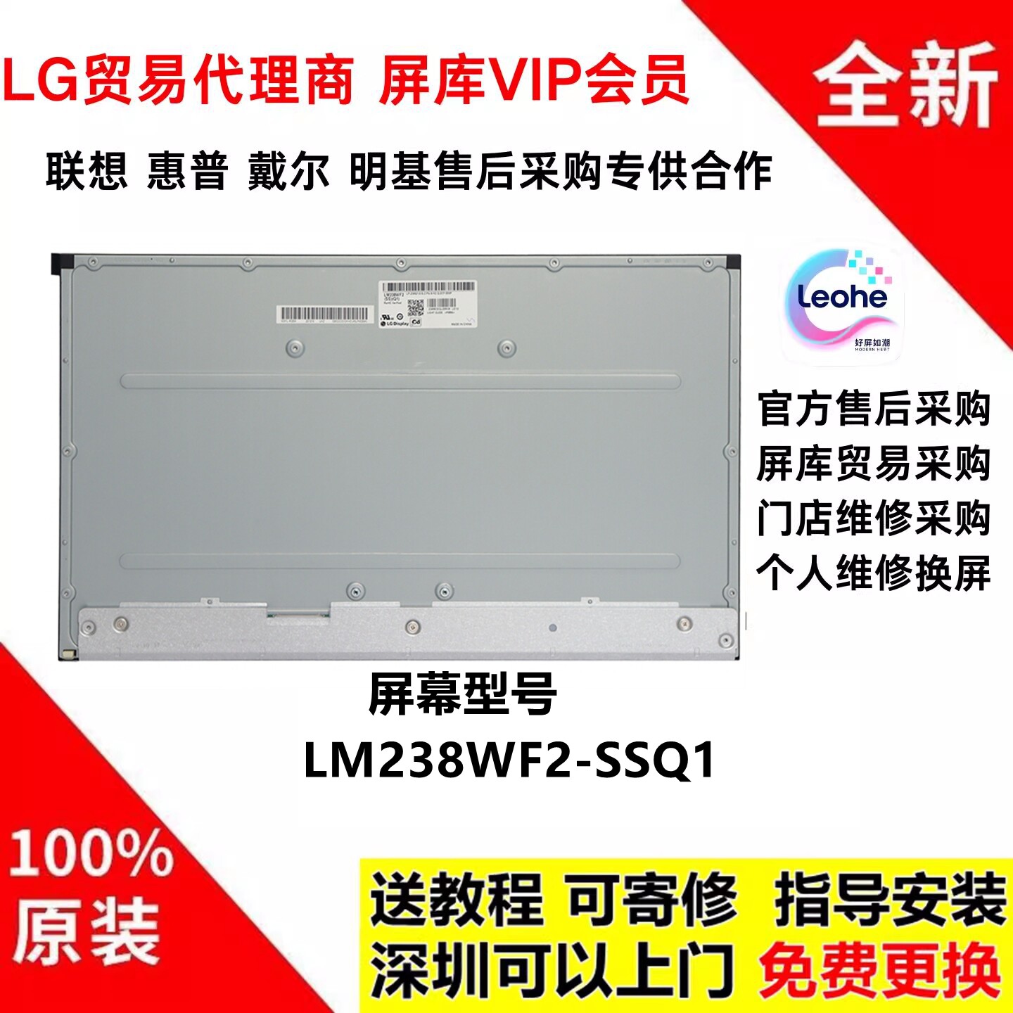 戴尔U2414H全新原装屏幕模组总成 LM238WF2-SSK1 SSM1 SSQ1 SSP2