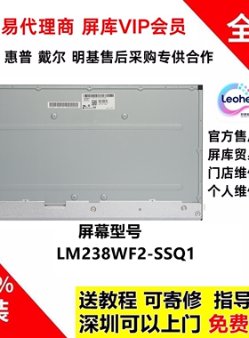 戴尔U2414H全新原装屏幕模组用LM238WF2-SSQ1 SSP2液晶面板SSM1
