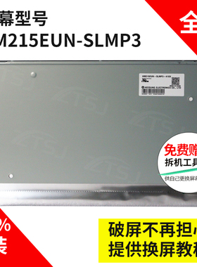 全新原装HM215EUN-SLMP3 工控屏医疗设备屏专用液晶屏屏幕模组