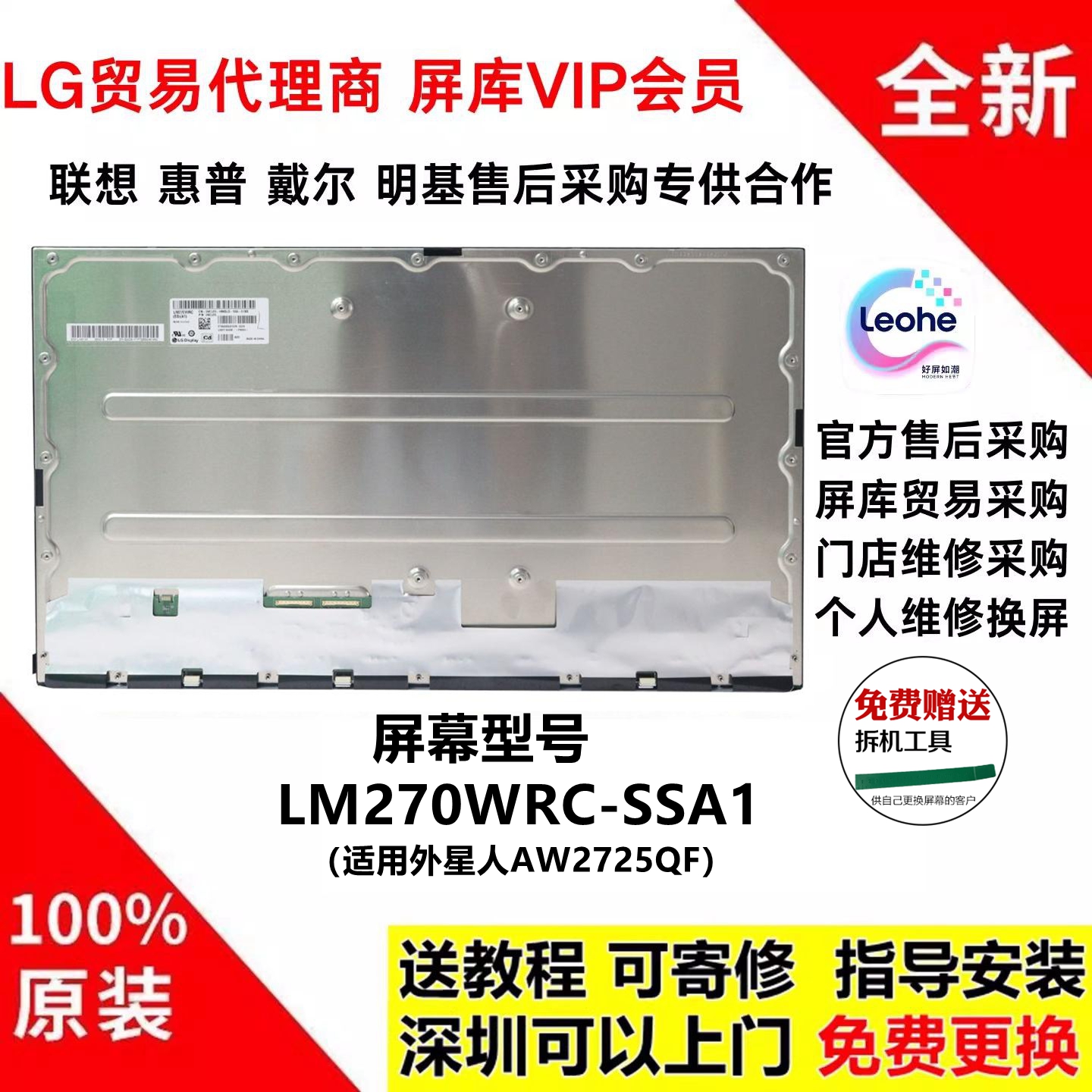 外星人AW2725QF原装双模屏幕模组