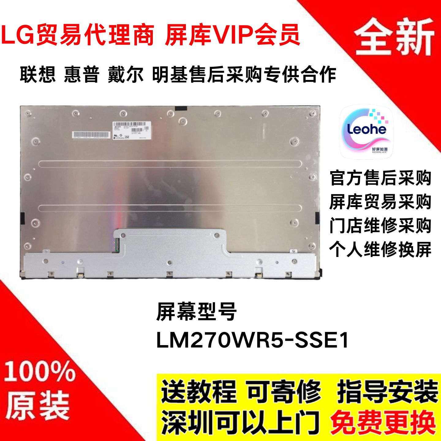 戴尔U2718QM显示器屏幕面板更换