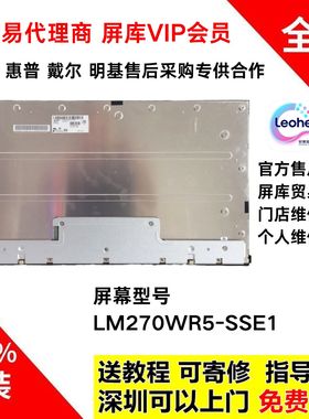 戴尔U2718Q U2720QM U2722DX全新原装液晶屏幕维修LM270WR5-SSB1