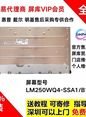 戴尔U2520DRU2520D屏幕模组更换