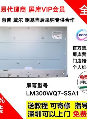 戴尔U3023E显示器维修更换用全新原装液晶屏幕模组LM300WQ7-SSA1