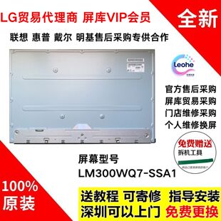 戴尔U3023E显示器维修更换用全新原装 SSA1 液晶屏幕模组LM300WQ7